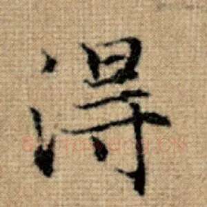 得