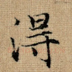 得