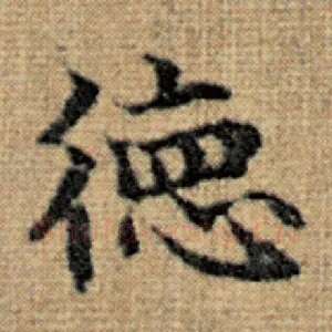 德
