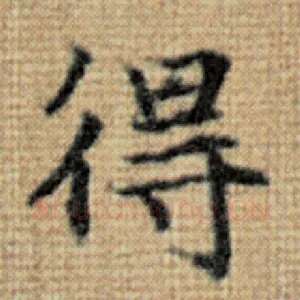 得