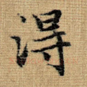 得