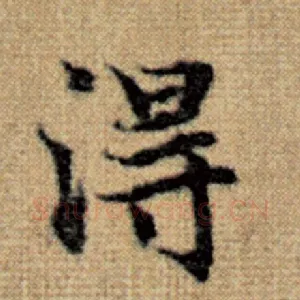 得