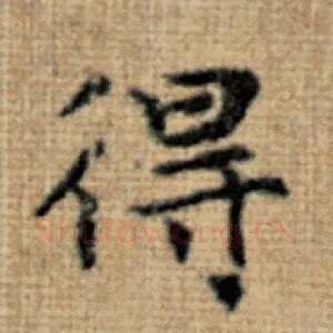 得