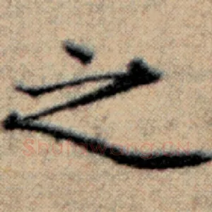 之