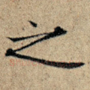 之