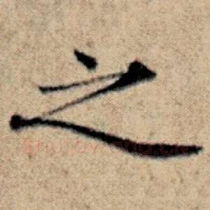 之