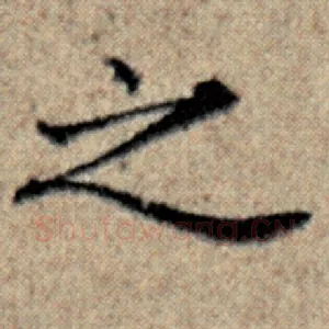 之