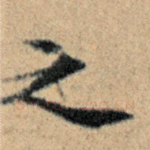 之