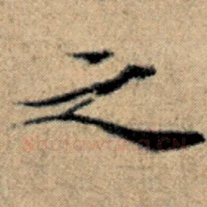 之