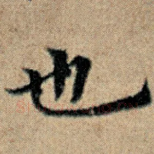 也