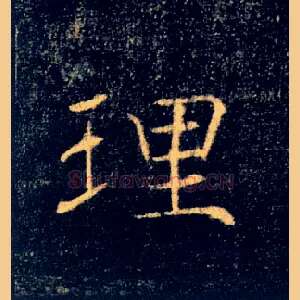 理