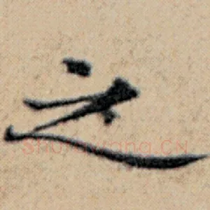 之