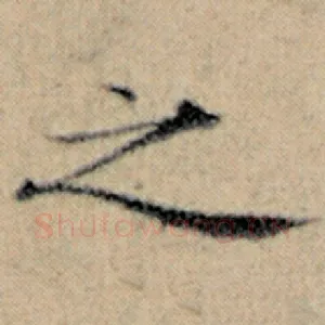 之