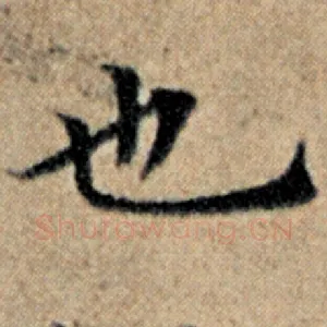 也