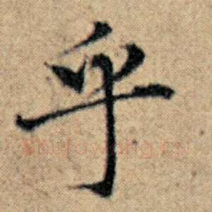 乎