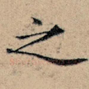 之