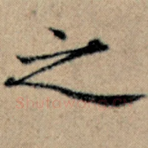 之