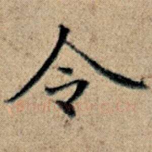 令