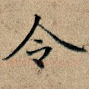 令