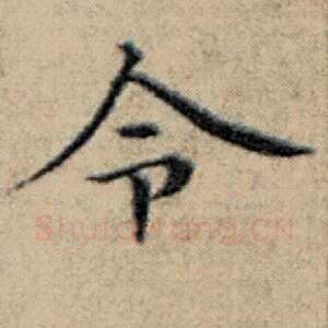 令