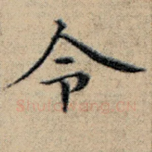 令