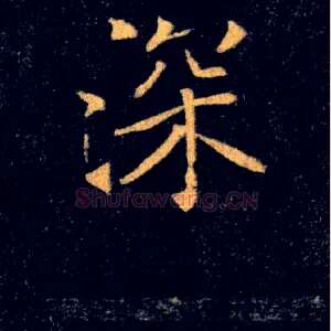 深