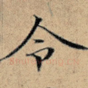 令