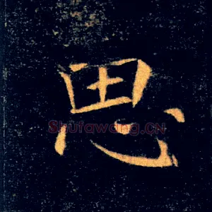 思