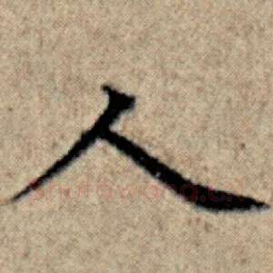 人