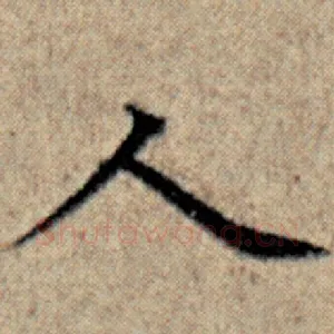 人