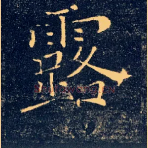 露