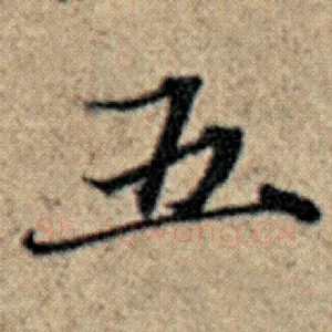五