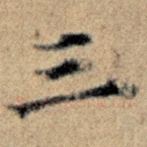 三