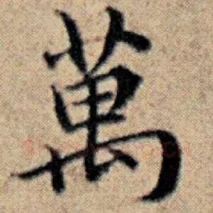 万