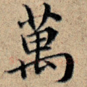 万