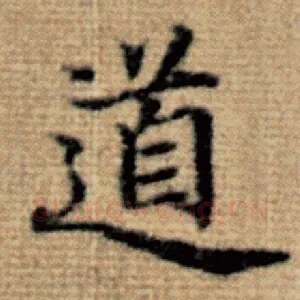 道
