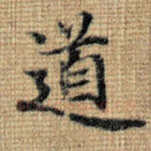 道