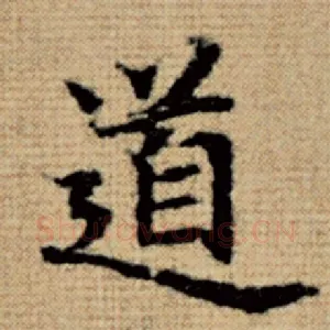 道