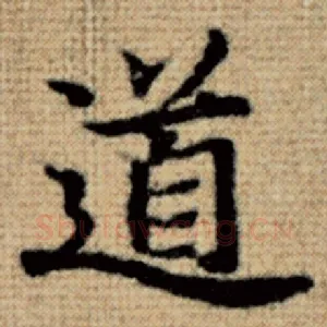 道
