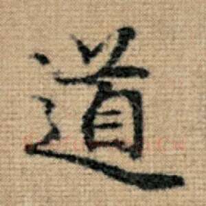 道