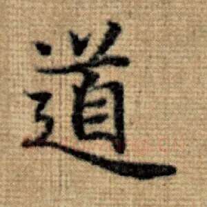 道