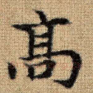 高