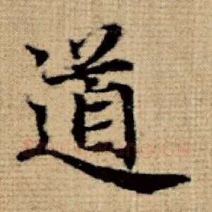 道