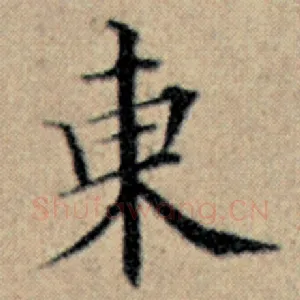 东