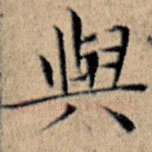与