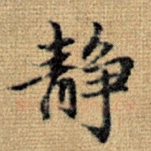 静