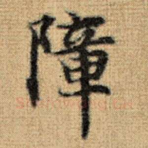 障