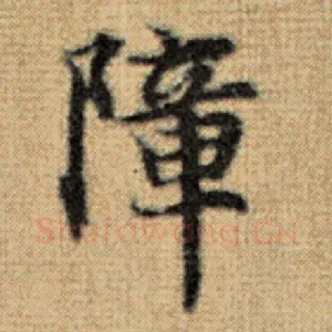 障