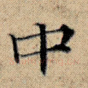 中