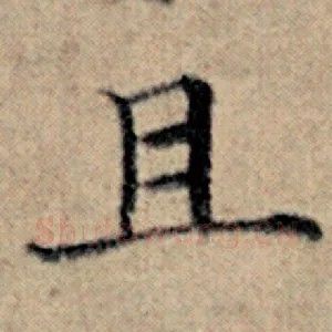 且